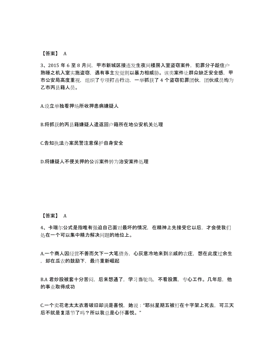 备考2025辽宁省盘锦市公安警务辅助人员招聘题库综合试卷A卷附答案_第2页