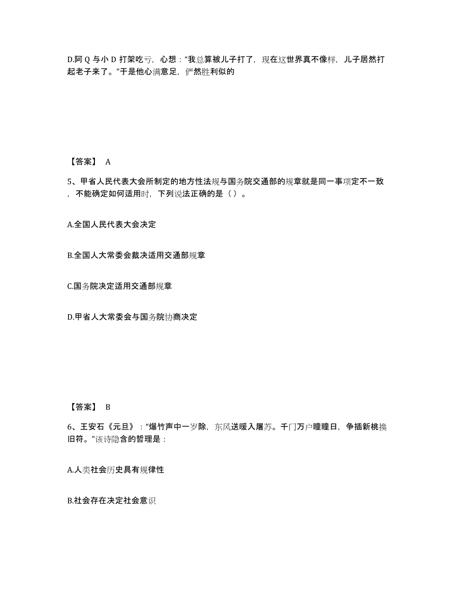 备考2025辽宁省盘锦市公安警务辅助人员招聘题库综合试卷A卷附答案_第3页