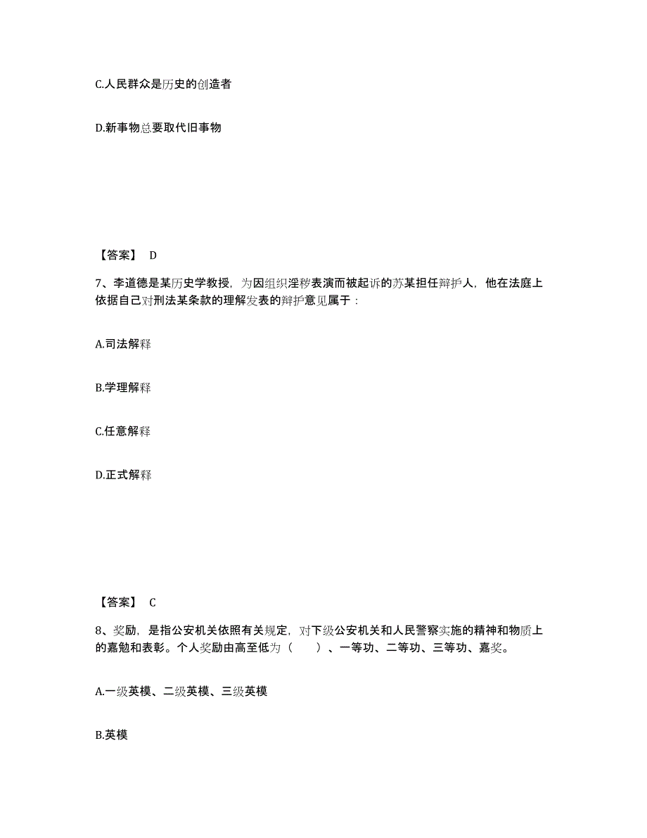 备考2025辽宁省盘锦市公安警务辅助人员招聘题库综合试卷A卷附答案_第4页