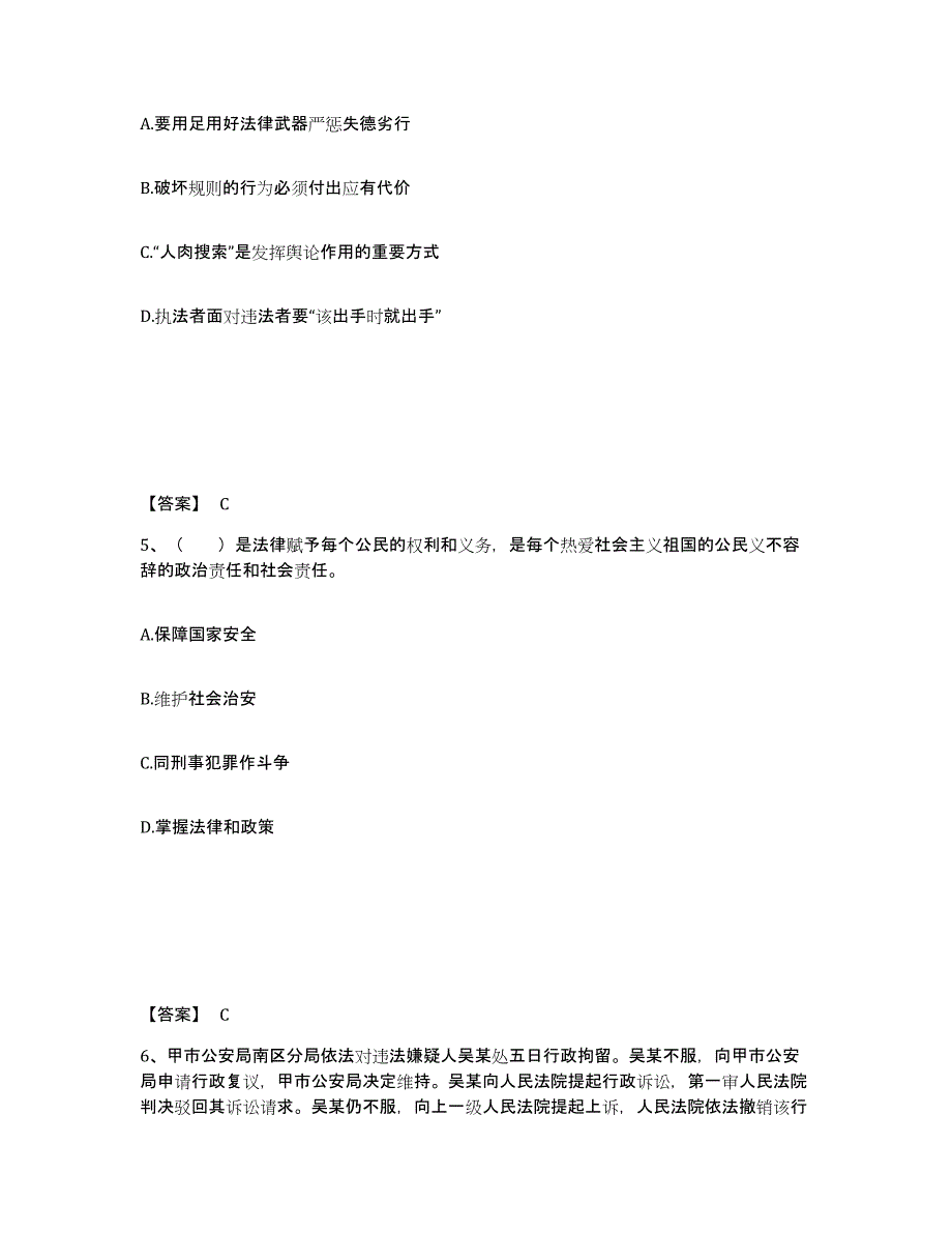 备考2025湖南省常德市鼎城区公安警务辅助人员招聘强化训练试卷A卷附答案_第3页