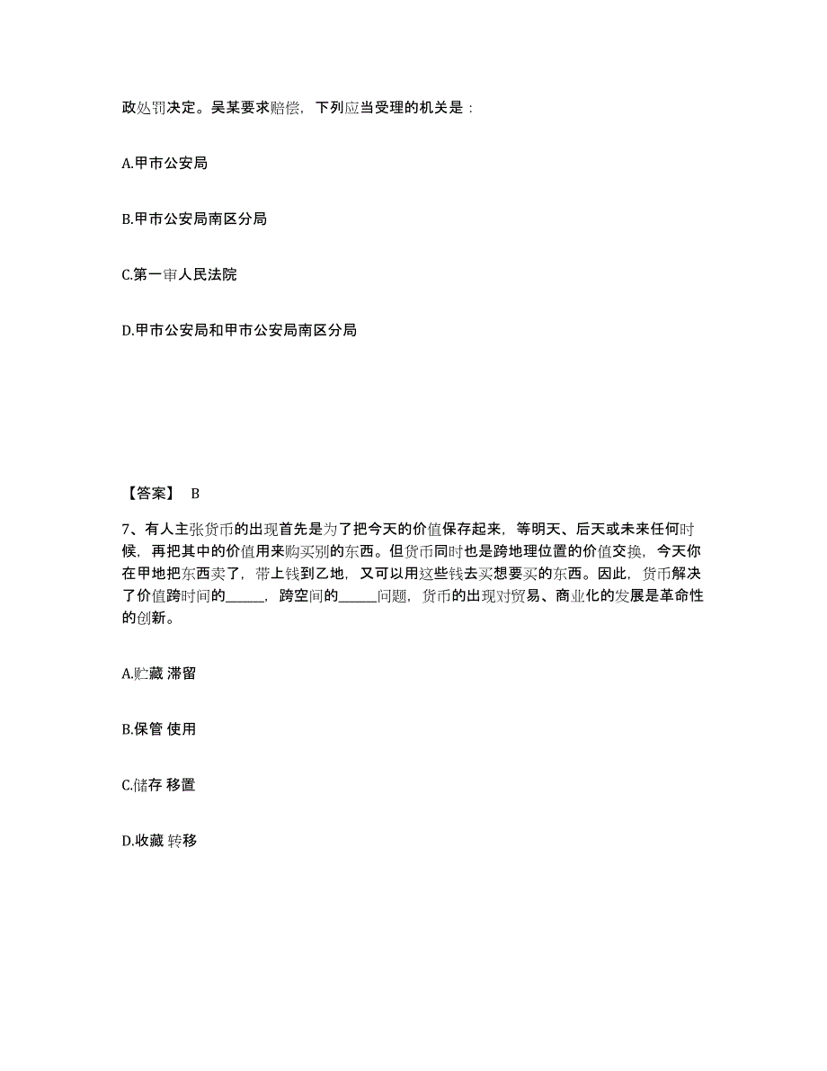 备考2025湖南省常德市鼎城区公安警务辅助人员招聘强化训练试卷A卷附答案_第4页