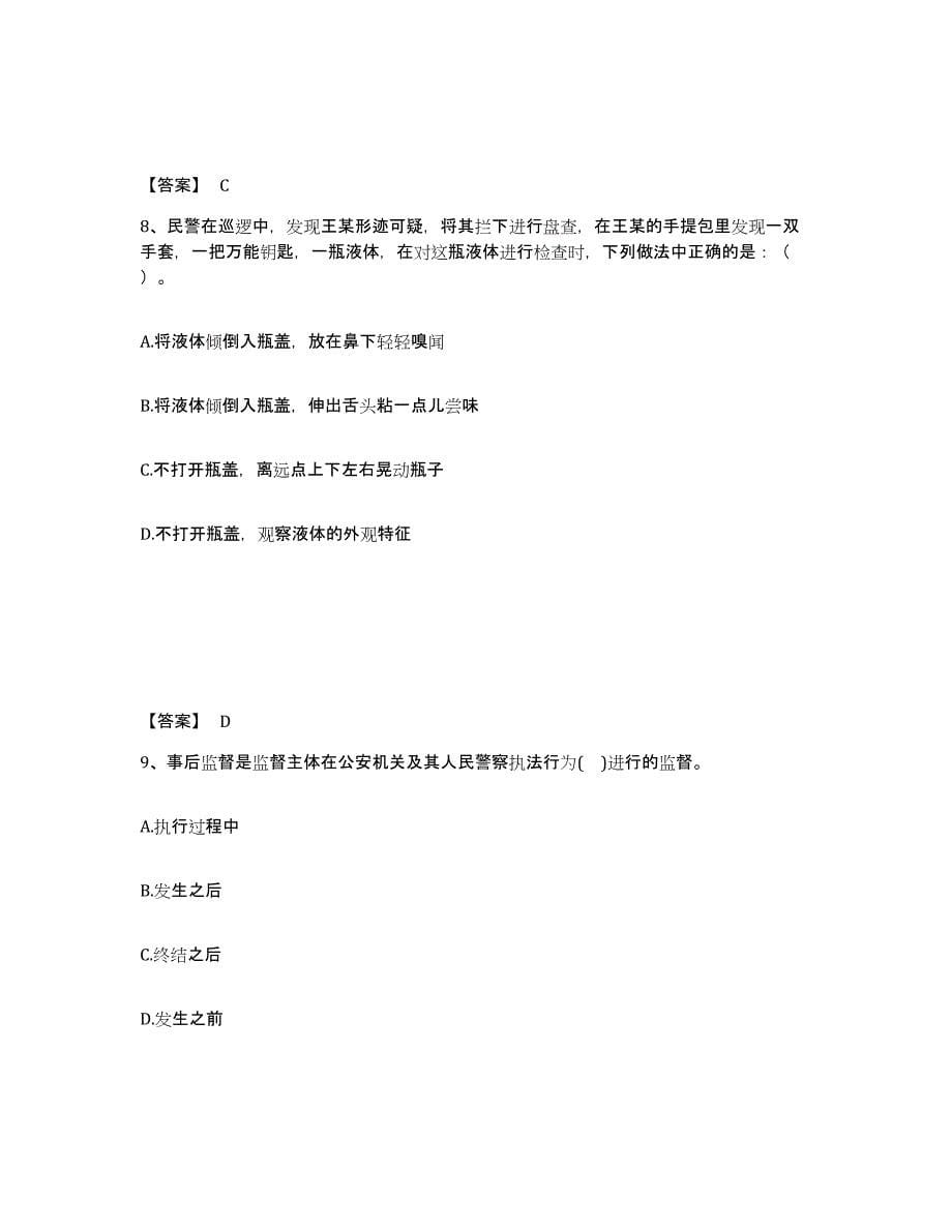 备考2025湖南省常德市鼎城区公安警务辅助人员招聘强化训练试卷A卷附答案_第5页