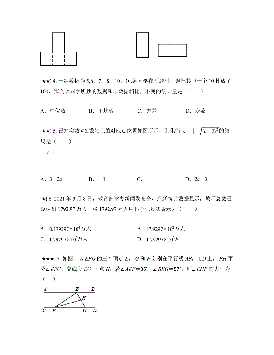 2023—2024学年内蒙古自治区通辽市九年级下学期5月月考数学试卷_第2页