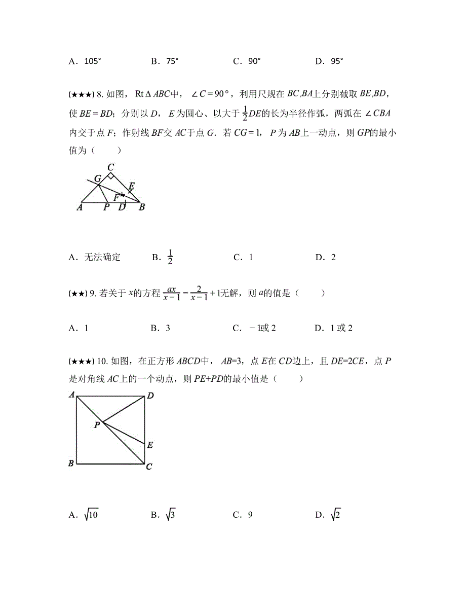 2023—2024学年内蒙古自治区通辽市九年级下学期5月月考数学试卷_第3页