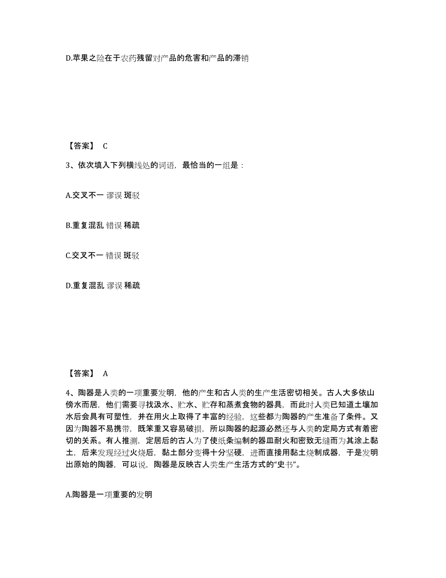 备考2025浙江省温州市苍南县公安警务辅助人员招聘试题及答案_第2页