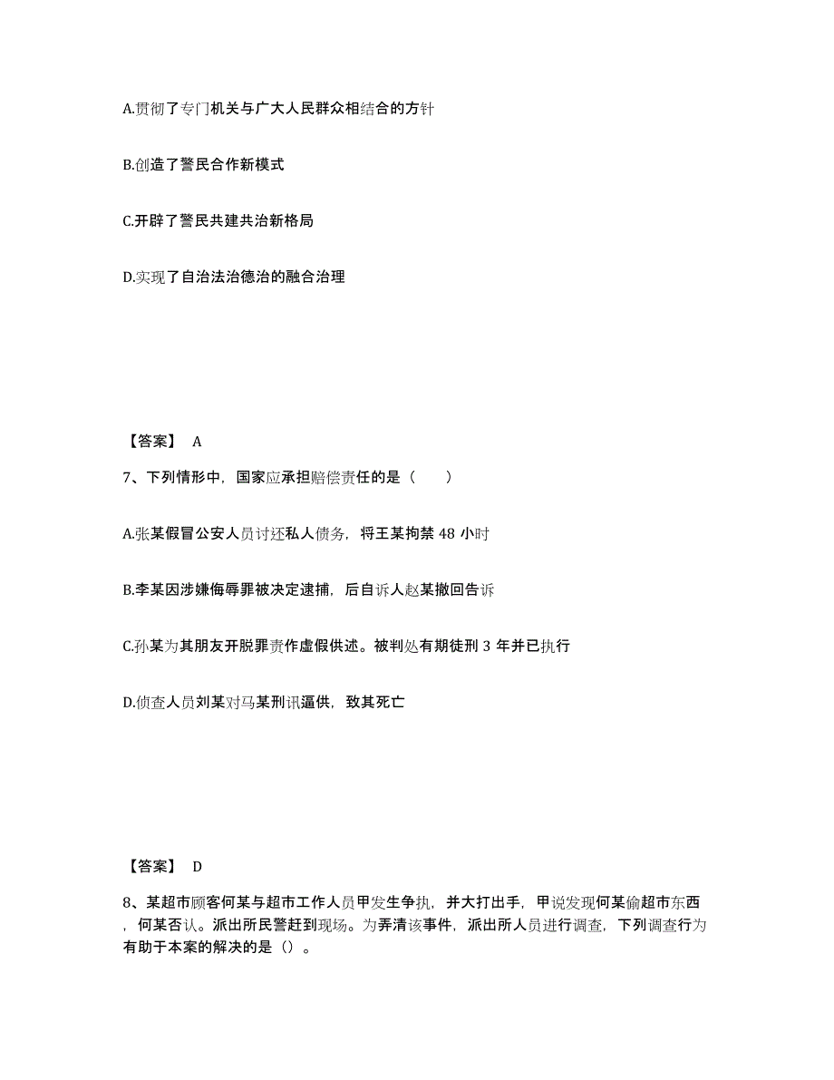 备考2025浙江省温州市苍南县公安警务辅助人员招聘试题及答案_第4页