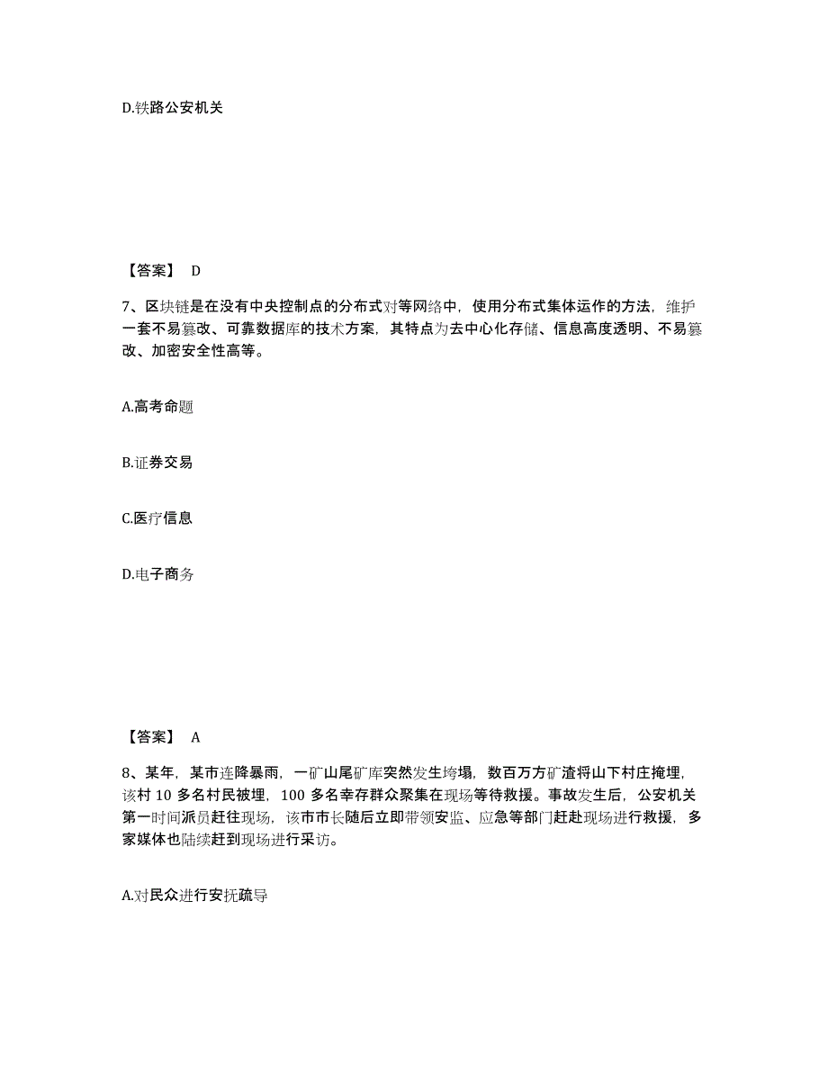 备考2025湖北省宜昌市猇亭区公安警务辅助人员招聘能力测试试卷B卷附答案_第4页