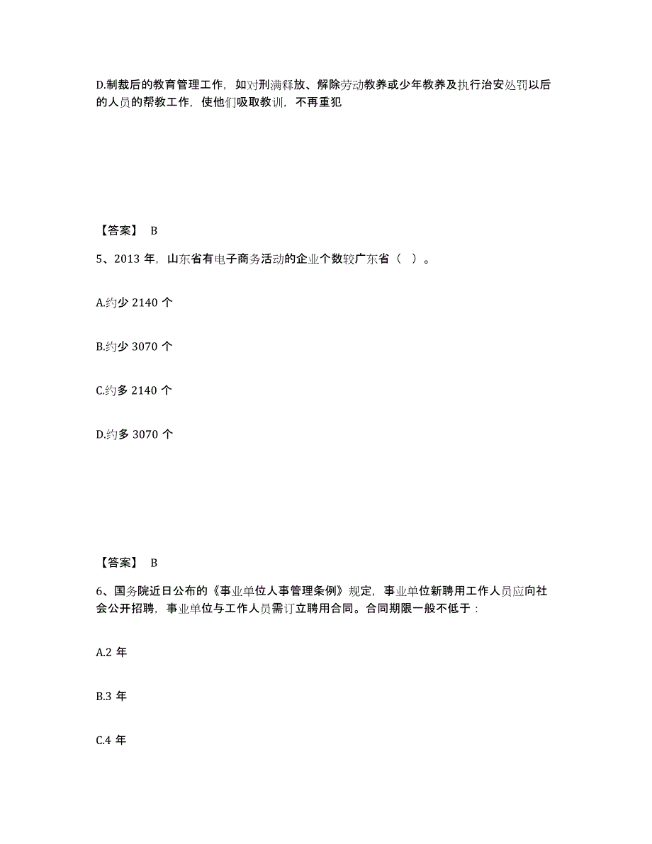 备考2025福建省南平市光泽县公安警务辅助人员招聘真题精选附答案_第3页