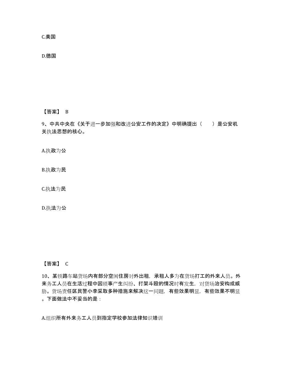 备考2025湖北省宜昌市猇亭区公安警务辅助人员招聘题库综合试卷B卷附答案_第5页