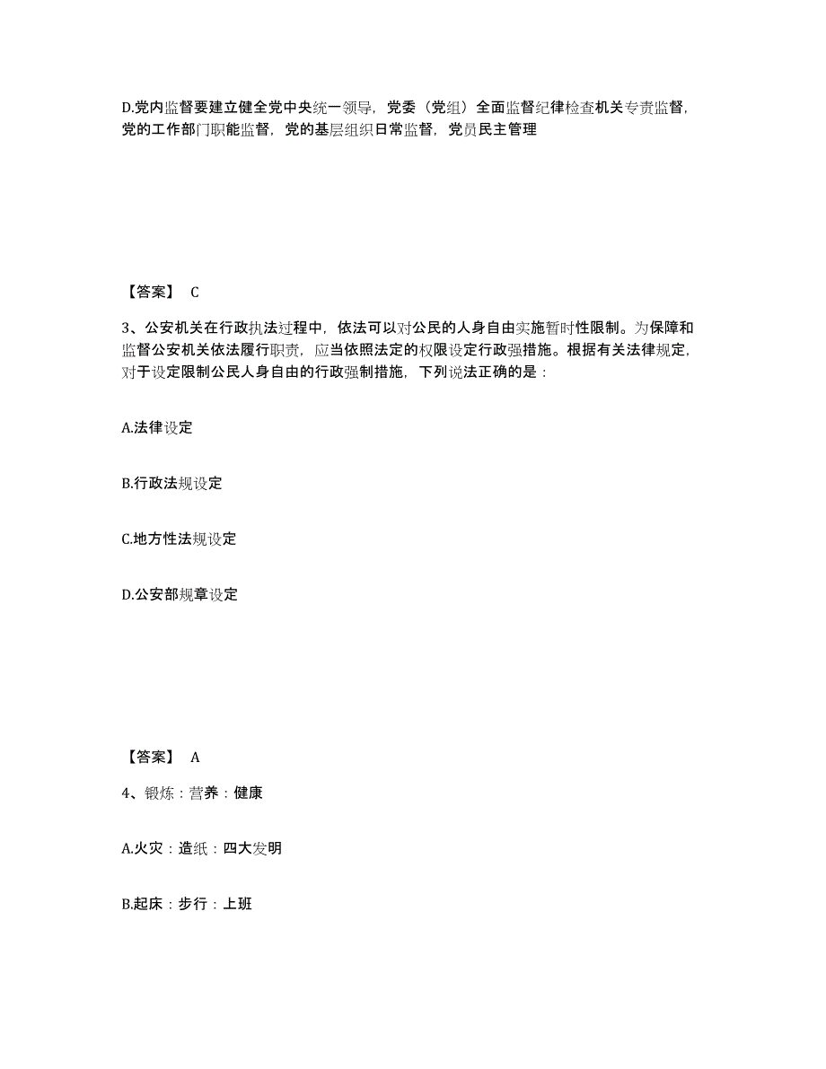 备考2025浙江省温州市瓯海区公安警务辅助人员招聘能力检测试卷B卷附答案_第2页