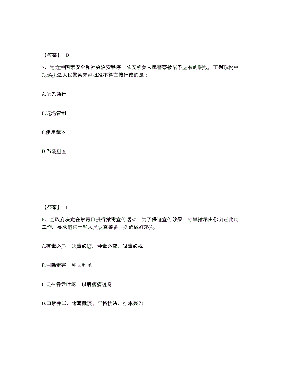 备考2025河北省邢台市威县公安警务辅助人员招聘模拟考核试卷含答案_第4页