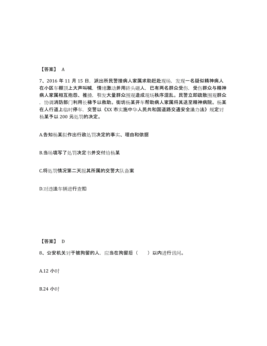 备考2025河北省邢台市柏乡县公安警务辅助人员招聘自我检测试卷A卷附答案_第4页