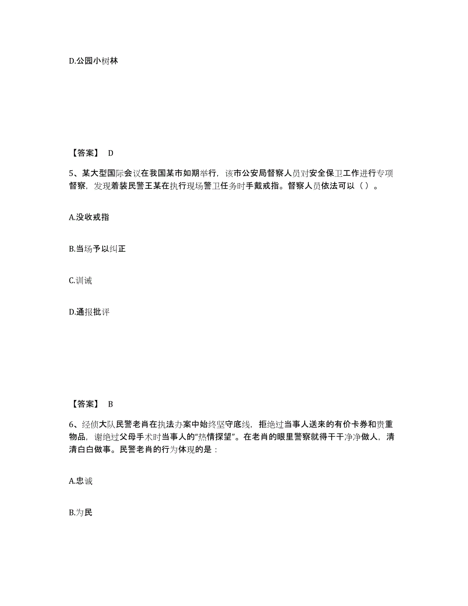 备考2025浙江省金华市浦江县公安警务辅助人员招聘能力提升试卷A卷附答案_第3页