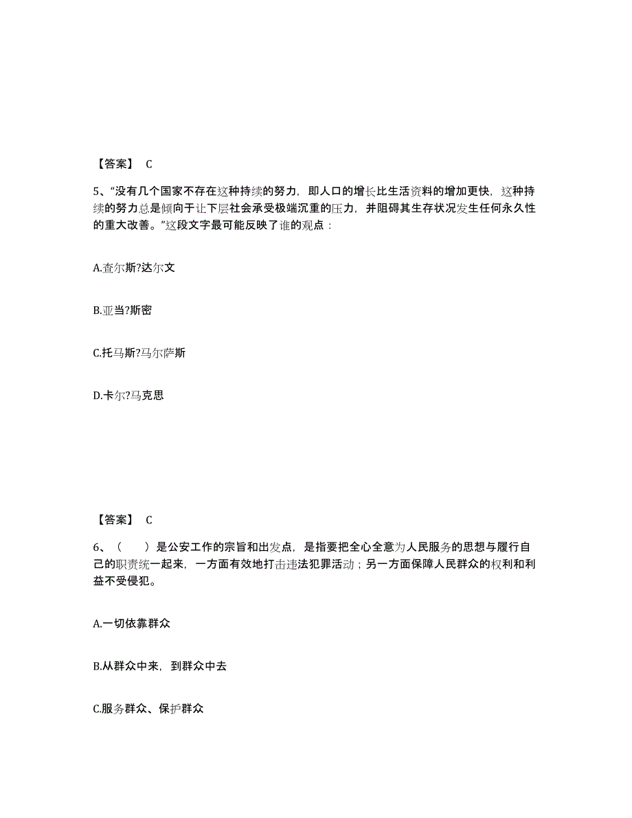 备考2025湖南省株洲市石峰区公安警务辅助人员招聘题库检测试卷A卷附答案_第3页