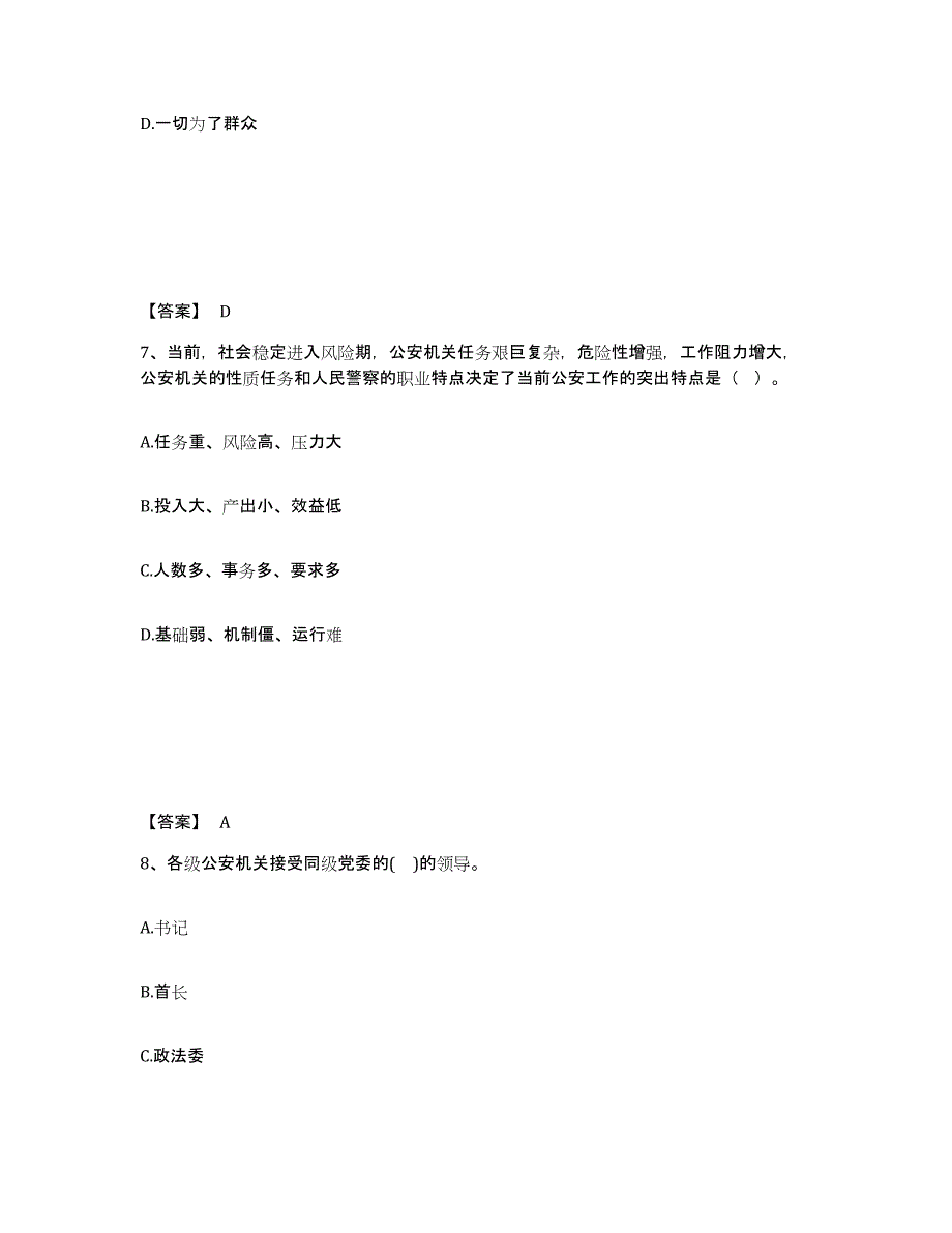 备考2025湖南省株洲市石峰区公安警务辅助人员招聘题库检测试卷A卷附答案_第4页