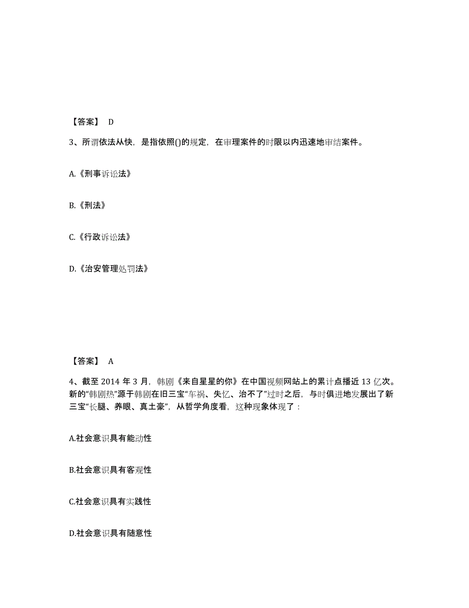 备考2025河北省秦皇岛市海港区公安警务辅助人员招聘自我检测试卷B卷附答案_第2页