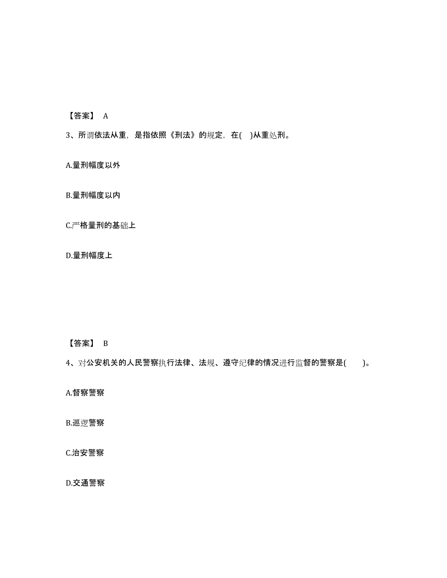 备考2025河南省信阳市光山县公安警务辅助人员招聘强化训练试卷B卷附答案_第2页