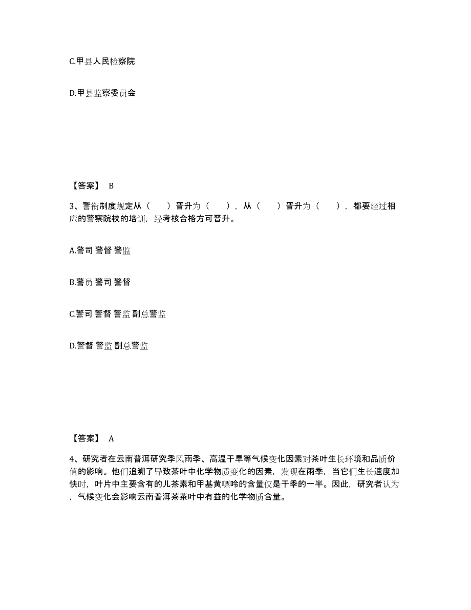 备考2025海南省保亭黎族苗族自治县公安警务辅助人员招聘每日一练试卷A卷含答案_第2页