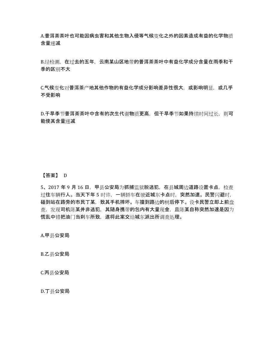 备考2025海南省保亭黎族苗族自治县公安警务辅助人员招聘每日一练试卷A卷含答案_第3页