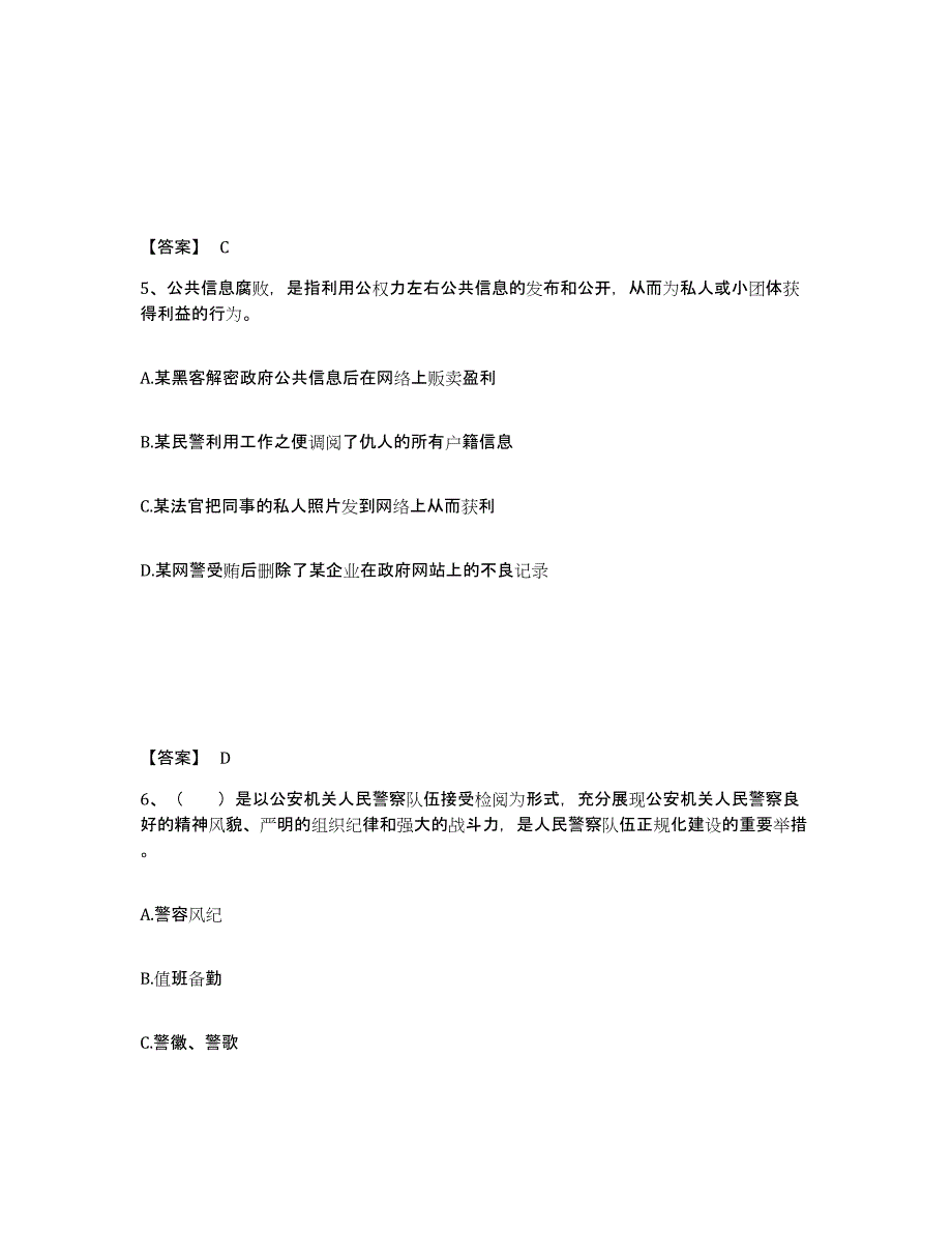 备考2025湖南省邵阳市城步苗族自治县公安警务辅助人员招聘通关提分题库(考点梳理)_第3页