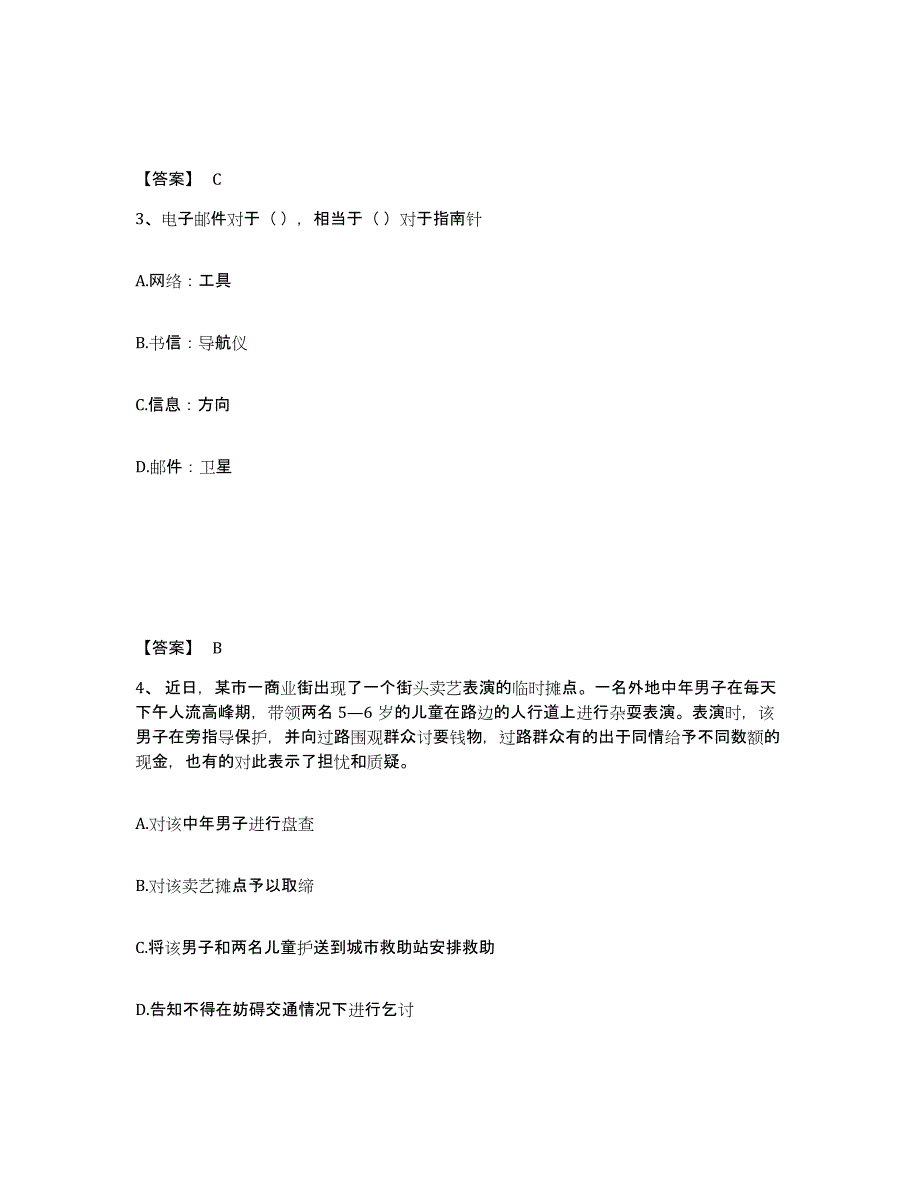 备考2025湖南省张家界市公安警务辅助人员招聘自我提分评估(附答案)_第2页