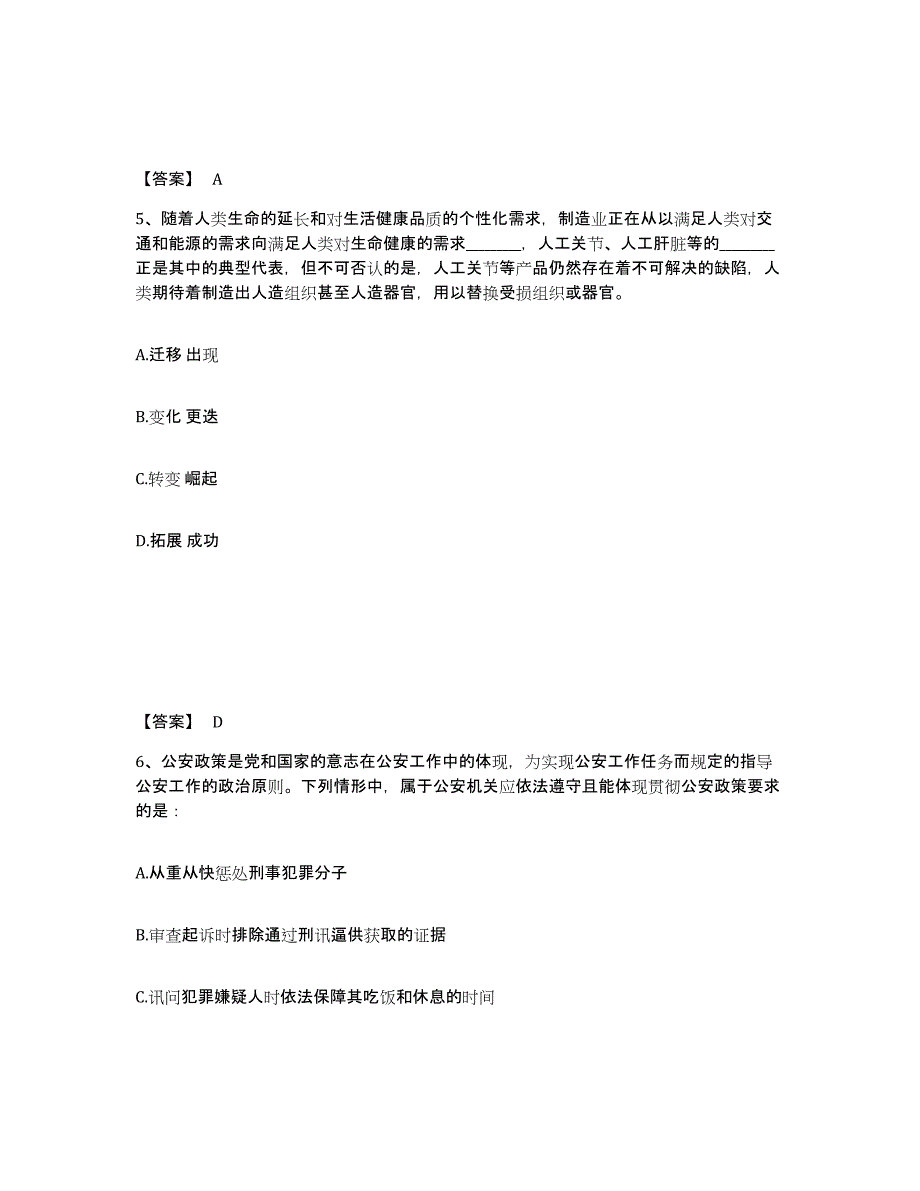 备考2025福建省宁德市周宁县公安警务辅助人员招聘题库练习试卷A卷附答案_第3页