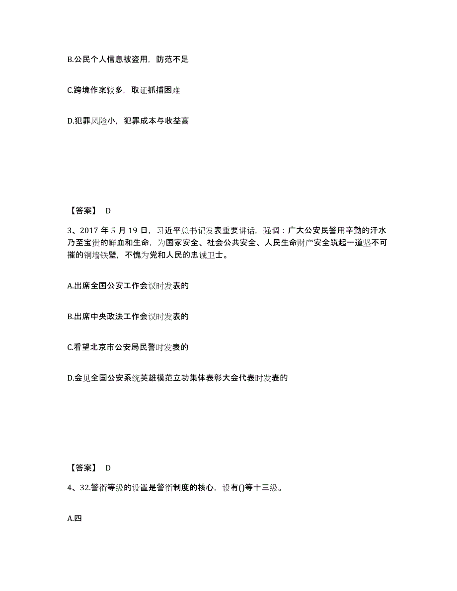 备考2025海南省三亚市公安警务辅助人员招聘综合检测试卷A卷含答案_第2页