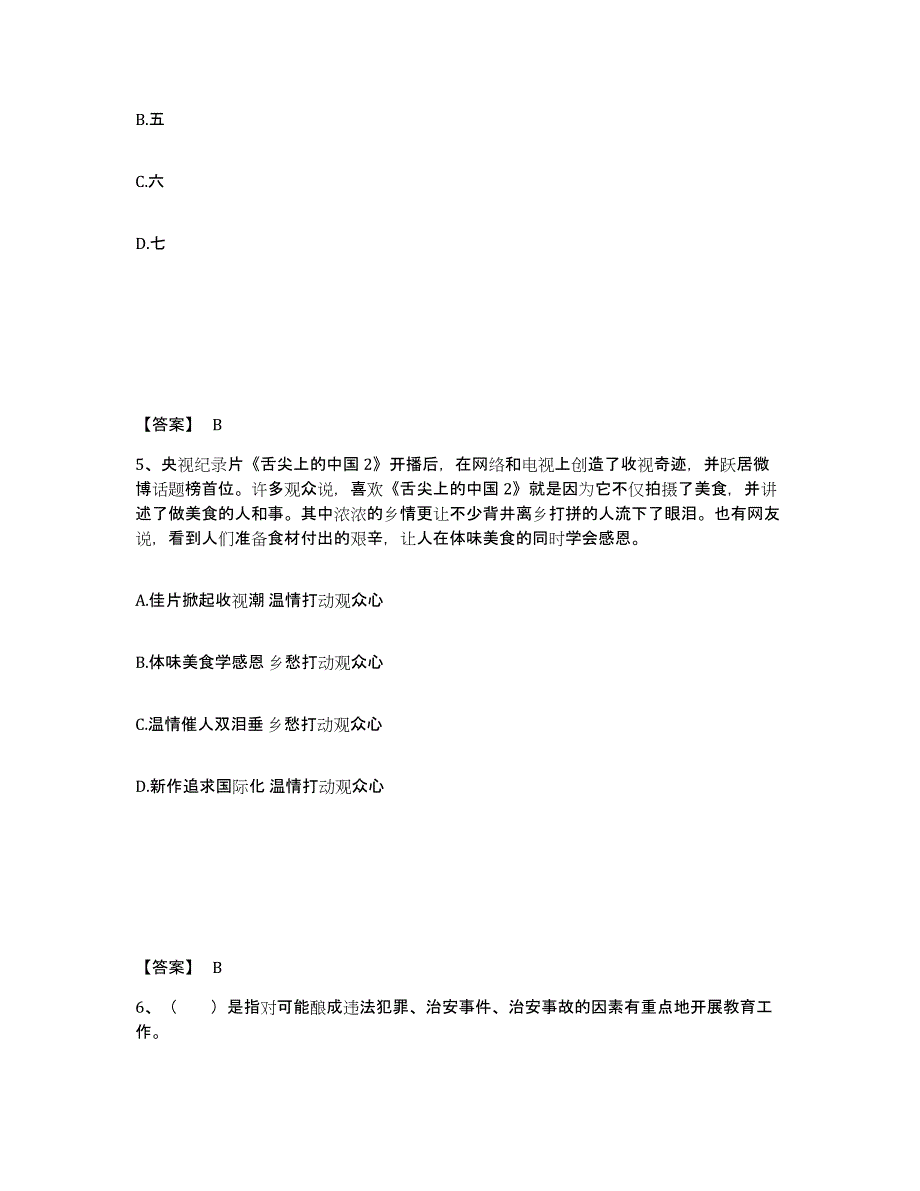 备考2025海南省三亚市公安警务辅助人员招聘综合检测试卷A卷含答案_第3页