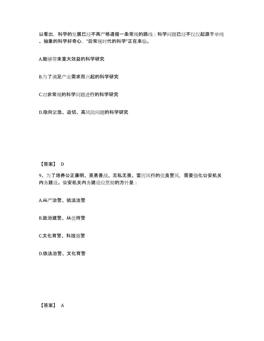 备考2025海南省三亚市公安警务辅助人员招聘综合检测试卷A卷含答案_第5页