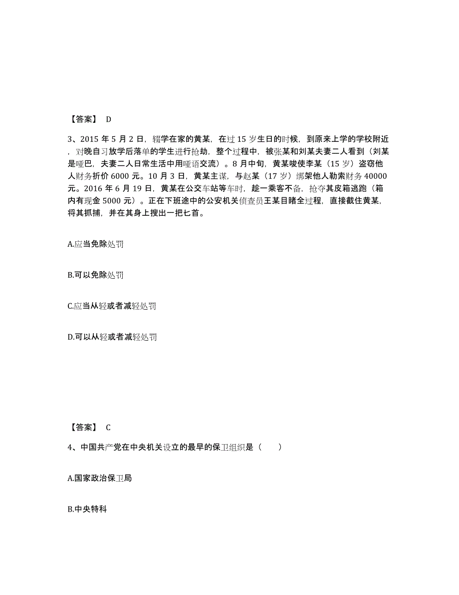 备考2025辽宁省沈阳市和平区公安警务辅助人员招聘综合检测试卷B卷含答案_第2页