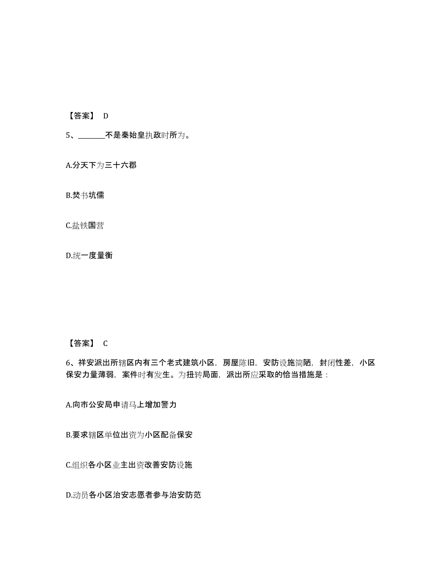 备考2025河北省邢台市桥西区公安警务辅助人员招聘模拟考核试卷含答案_第3页