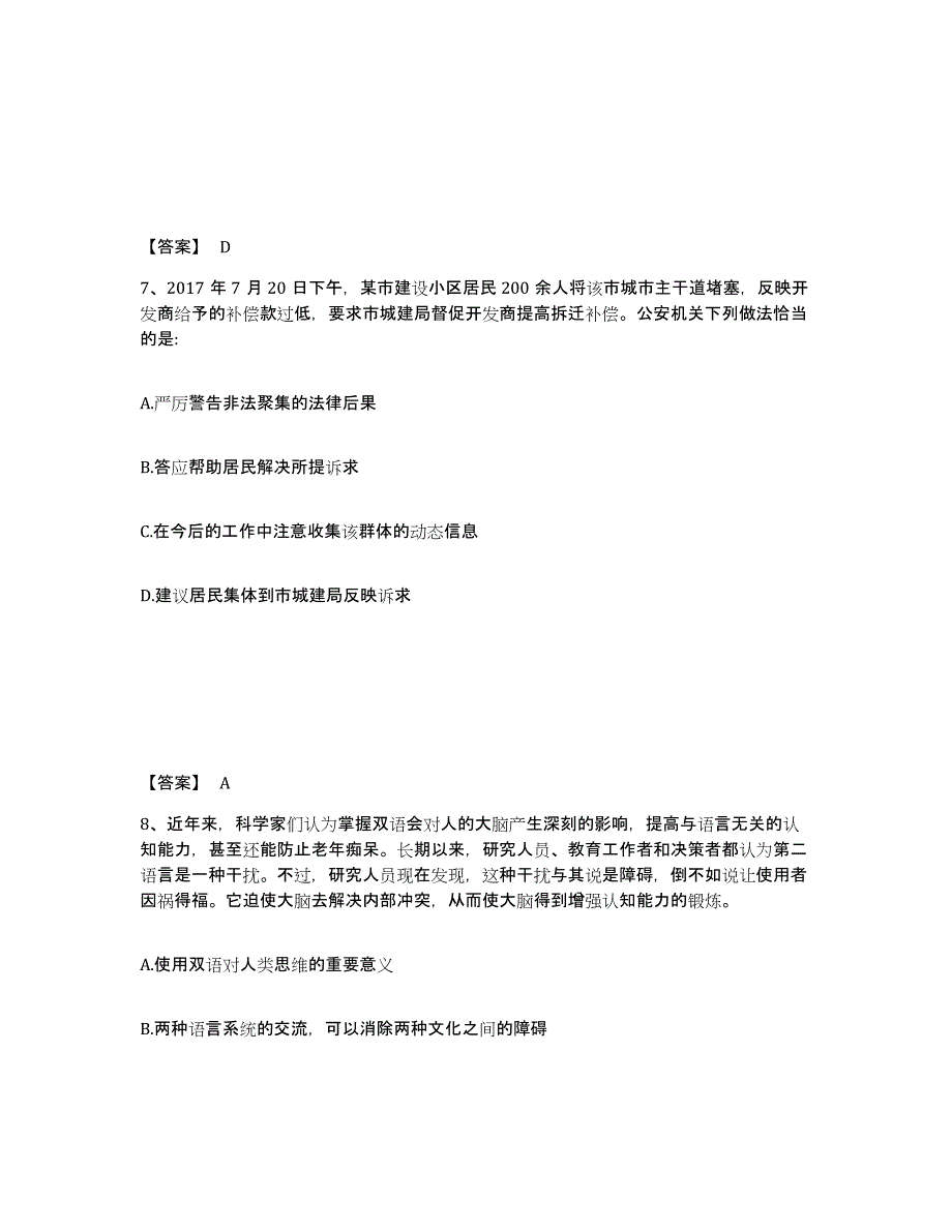 备考2025河北省邢台市桥西区公安警务辅助人员招聘模拟考核试卷含答案_第4页