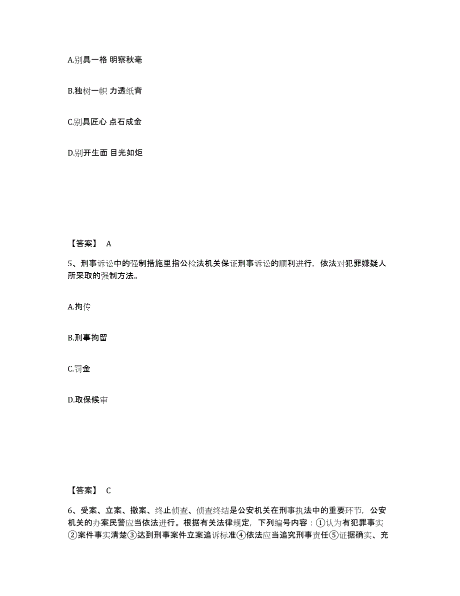 备考2025湖南省常德市鼎城区公安警务辅助人员招聘押题练习试题B卷含答案_第3页