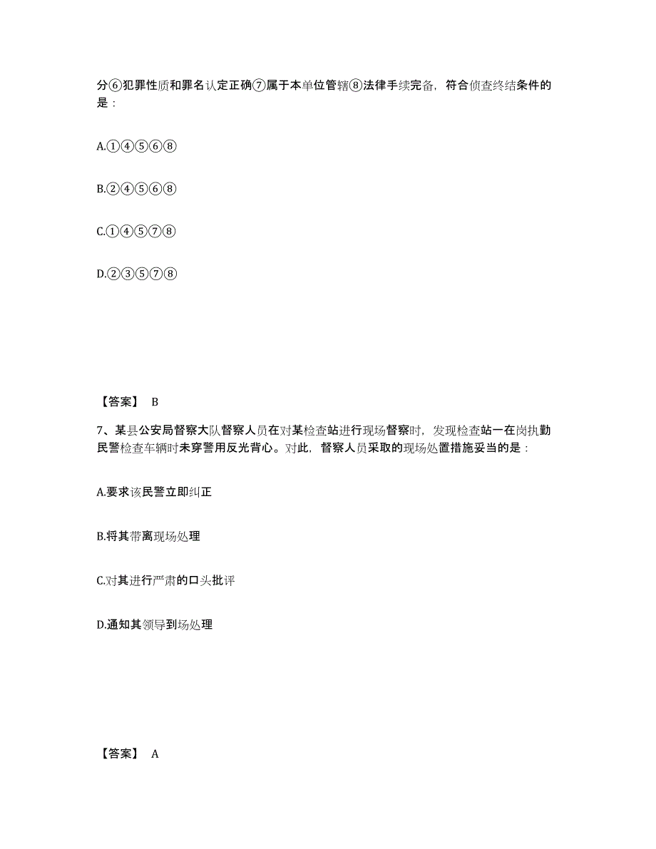 备考2025湖南省常德市鼎城区公安警务辅助人员招聘押题练习试题B卷含答案_第4页