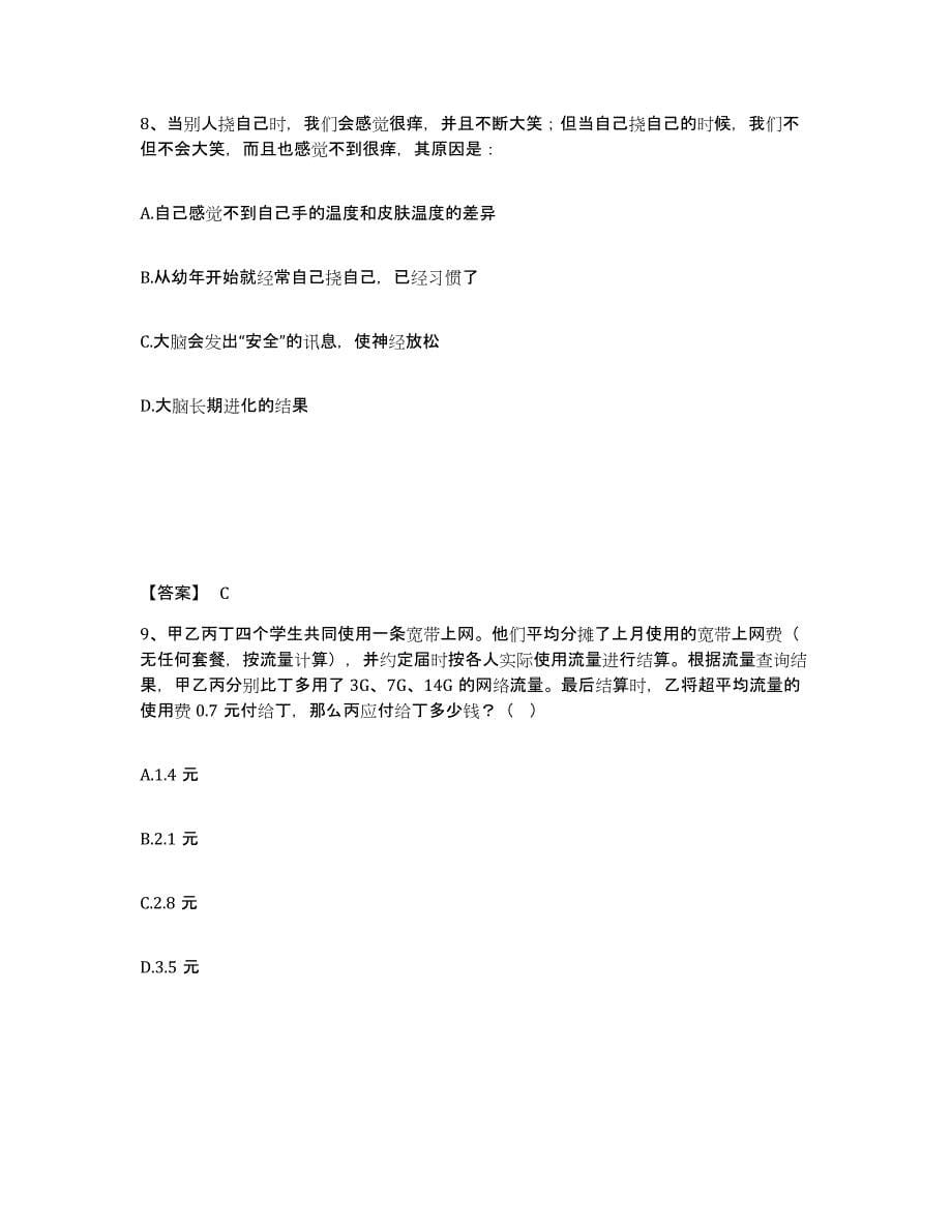 备考2025湖南省常德市鼎城区公安警务辅助人员招聘押题练习试题B卷含答案_第5页