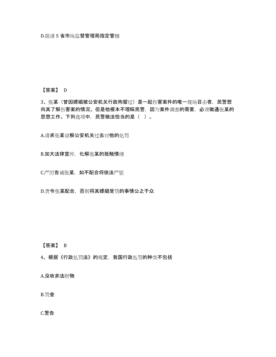 备考2025河北省邯郸市永年县公安警务辅助人员招聘全真模拟考试试卷B卷含答案_第2页