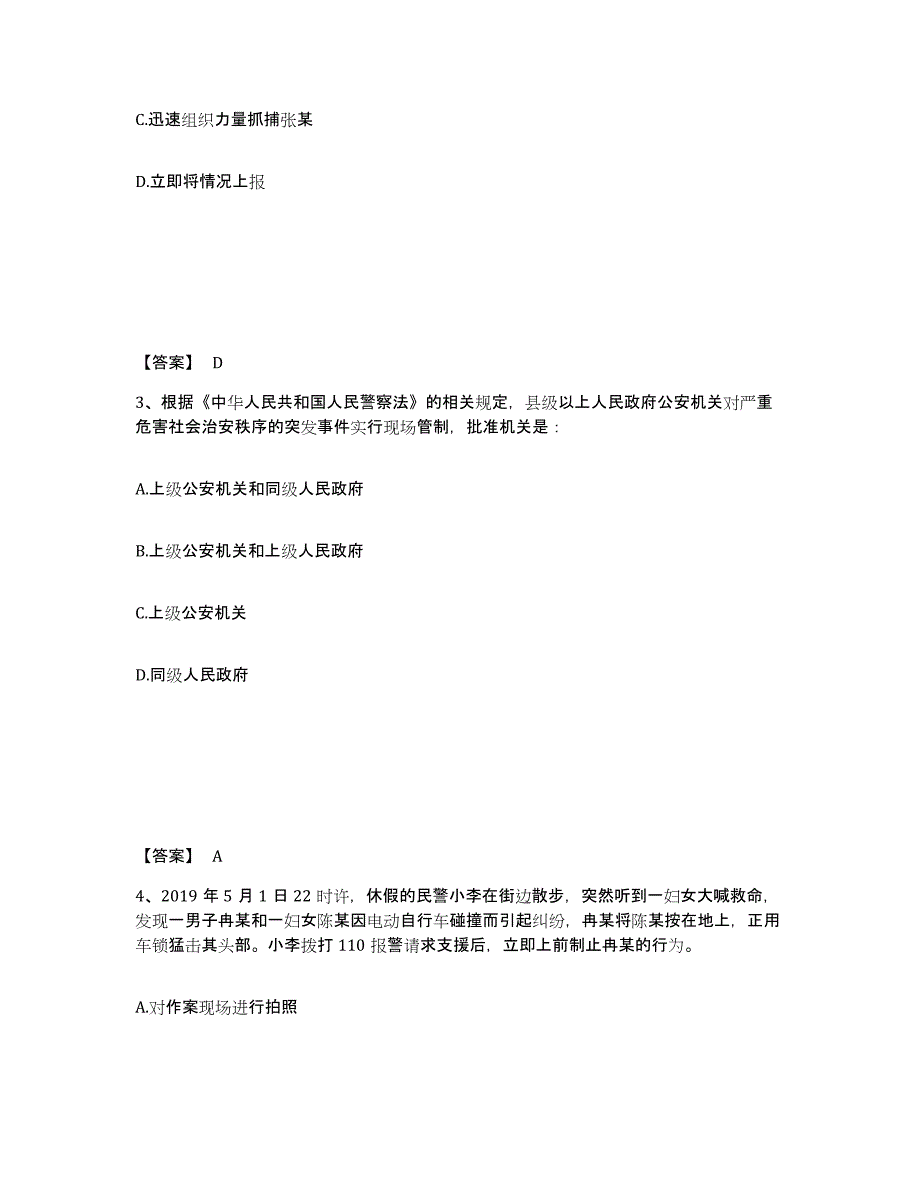 备考2025河南省安阳市龙安区公安警务辅助人员招聘考前自测题及答案_第2页