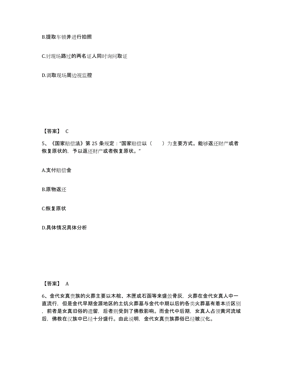 备考2025河南省安阳市龙安区公安警务辅助人员招聘考前自测题及答案_第3页