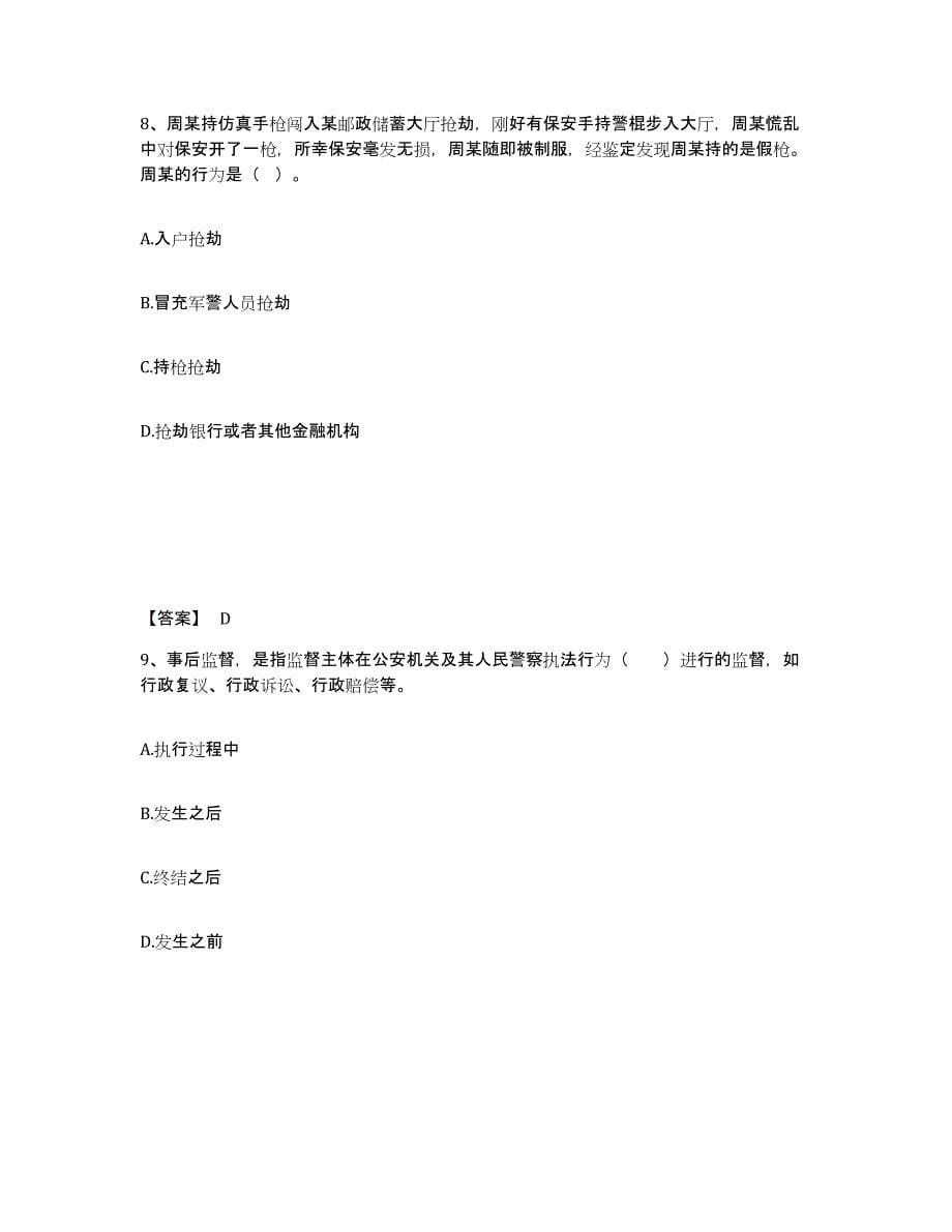 备考2025河南省安阳市龙安区公安警务辅助人员招聘考前自测题及答案_第5页