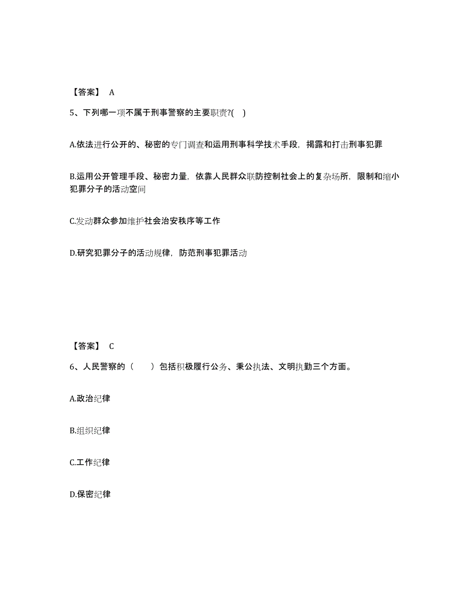 备考2025河北省邯郸市邱县公安警务辅助人员招聘通关考试题库带答案解析_第3页