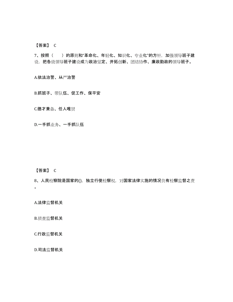 备考2025河北省邯郸市邱县公安警务辅助人员招聘通关考试题库带答案解析_第4页