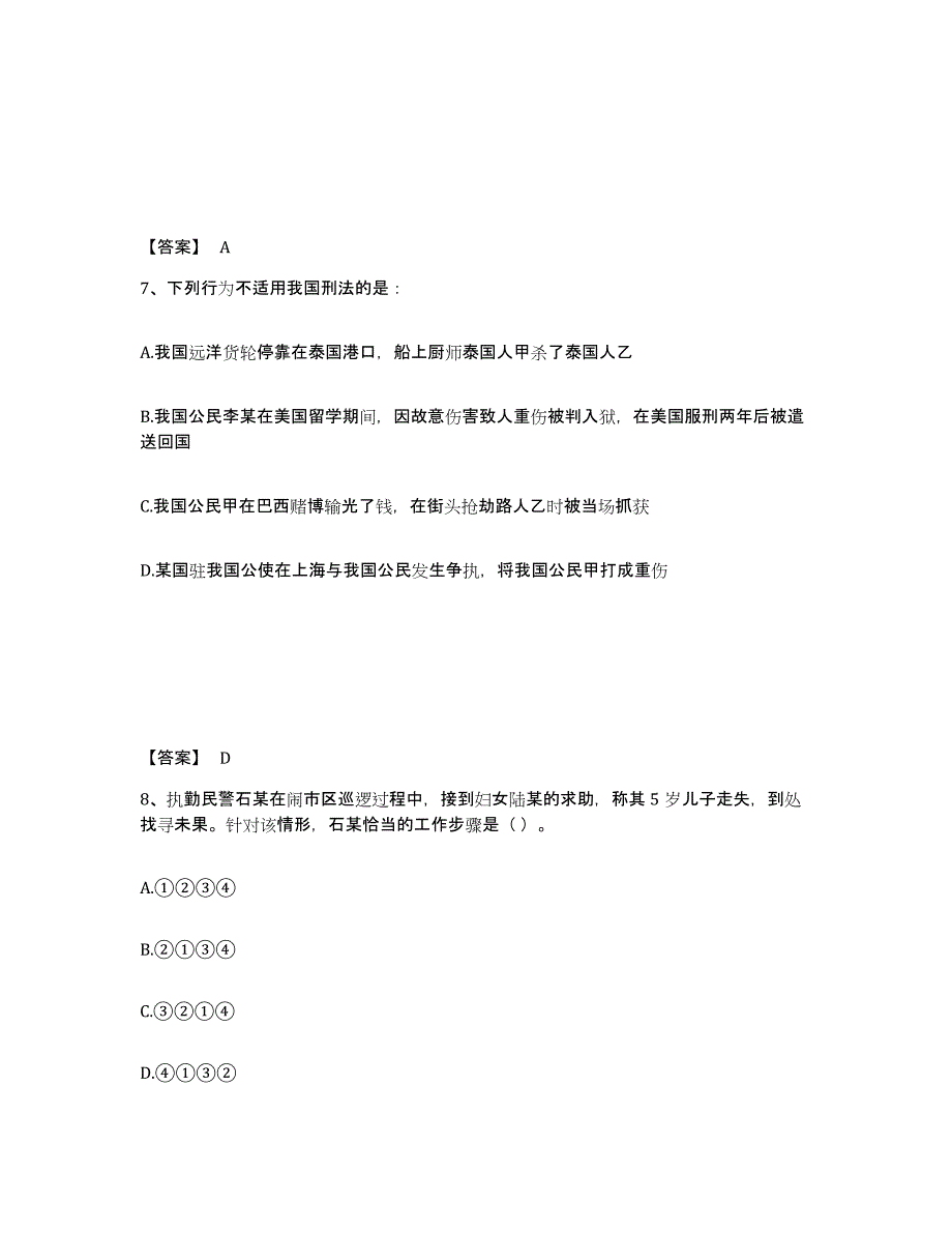 备考2025辽宁省沈阳市和平区公安警务辅助人员招聘模拟题库及答案_第4页