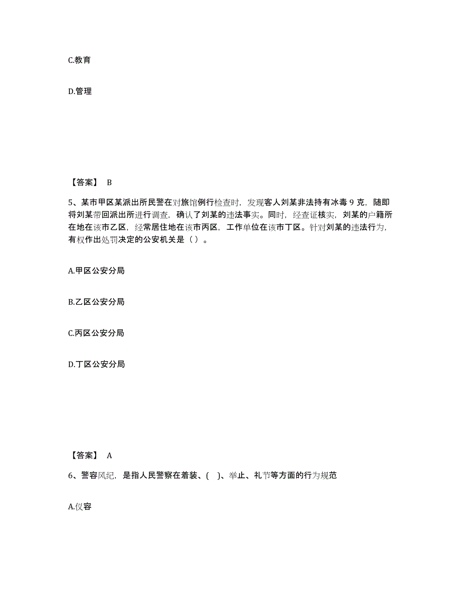 备考2025湖南省益阳市桃江县公安警务辅助人员招聘押题练习试卷A卷附答案_第3页