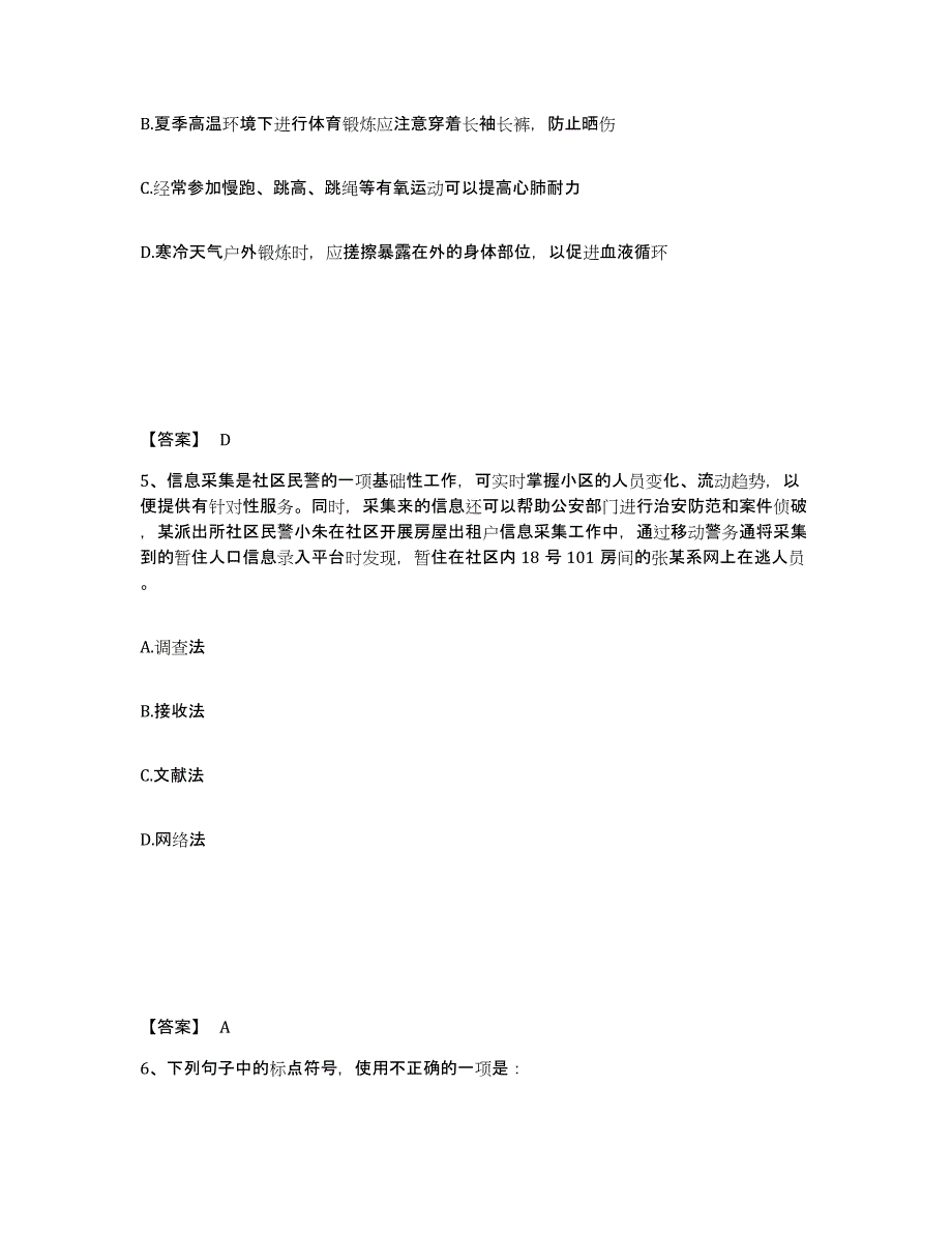 备考2025湖南省永州市江永县公安警务辅助人员招聘题库附答案（典型题）_第3页