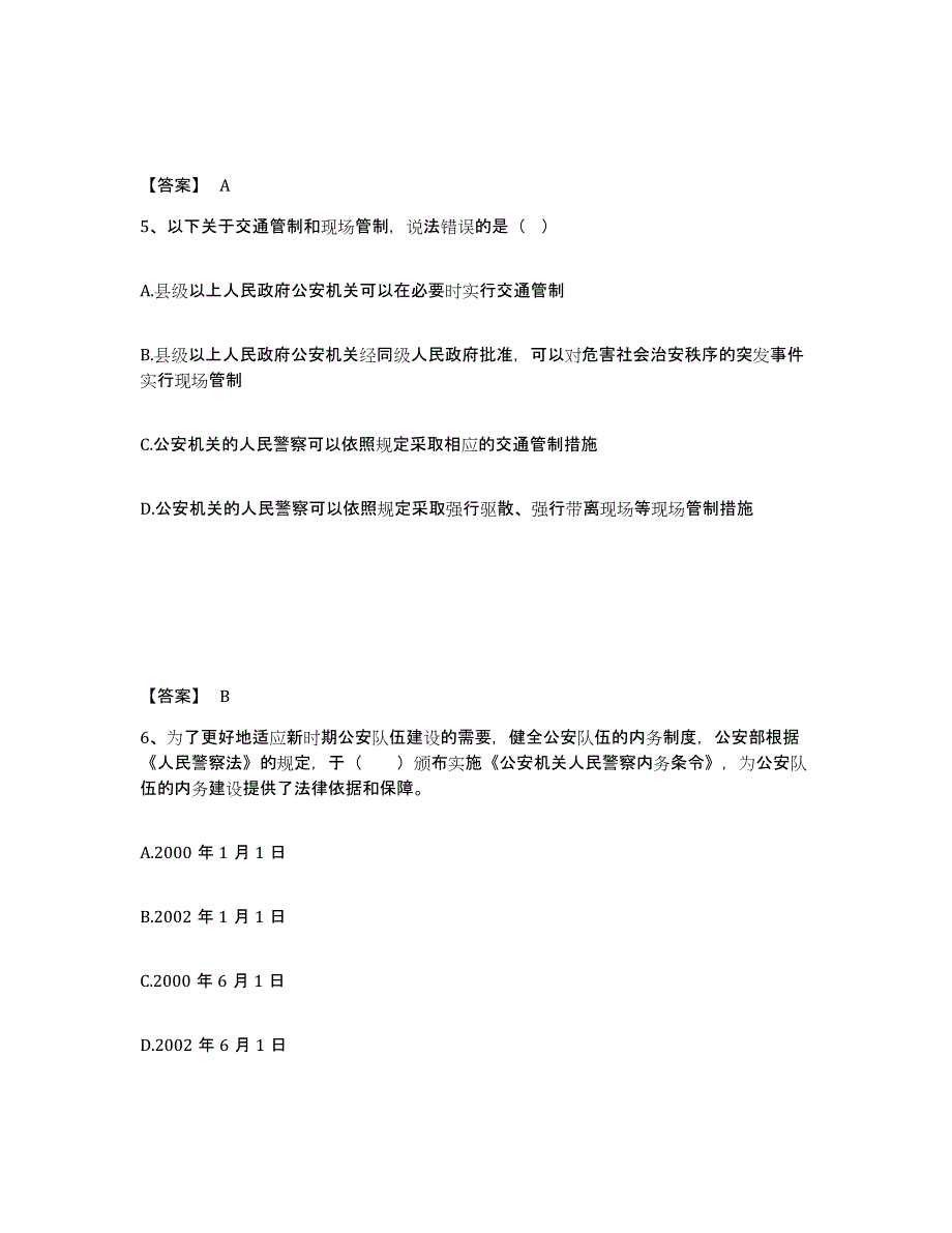 备考2025湖南省永州市江华瑶族自治县公安警务辅助人员招聘真题练习试卷B卷附答案_第3页