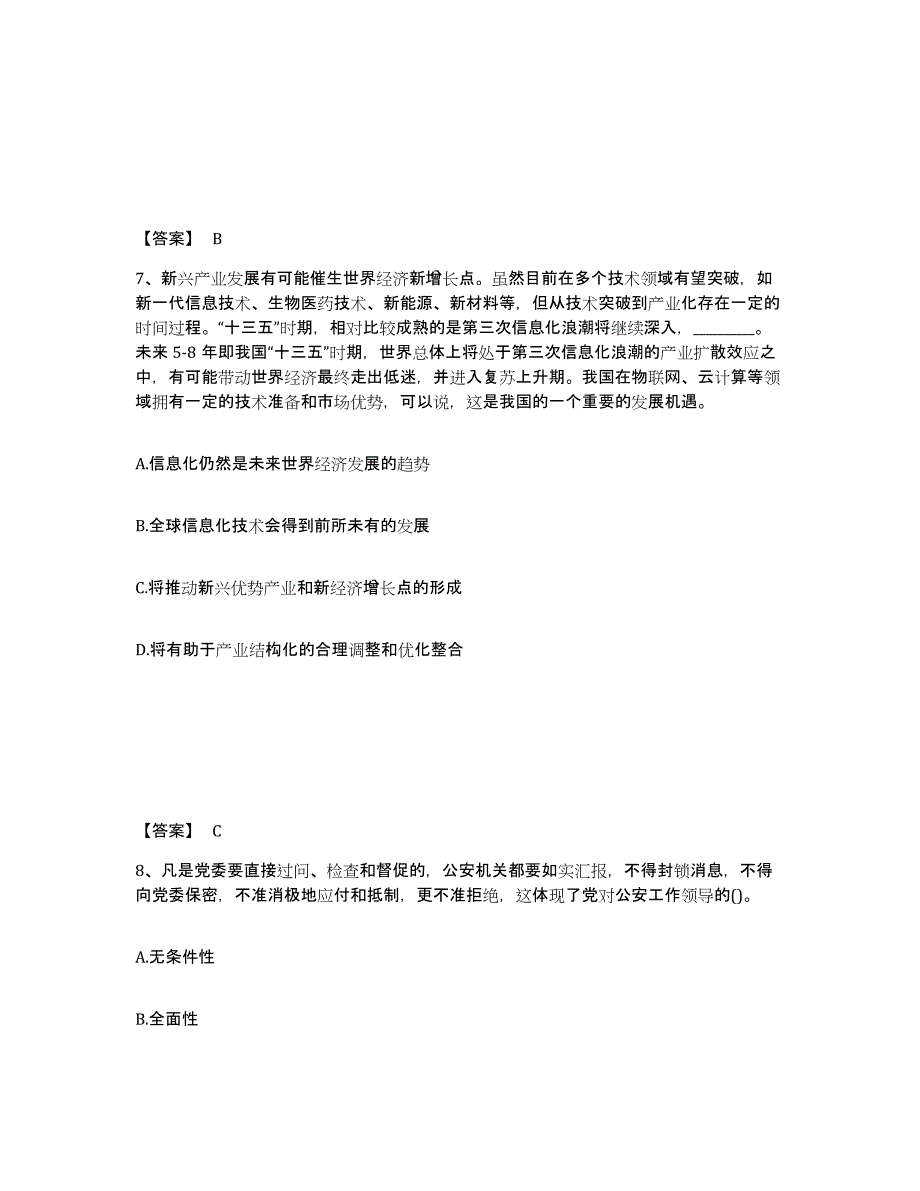 备考2025浙江省嘉兴市桐乡市公安警务辅助人员招聘模拟考试试卷A卷含答案_第4页