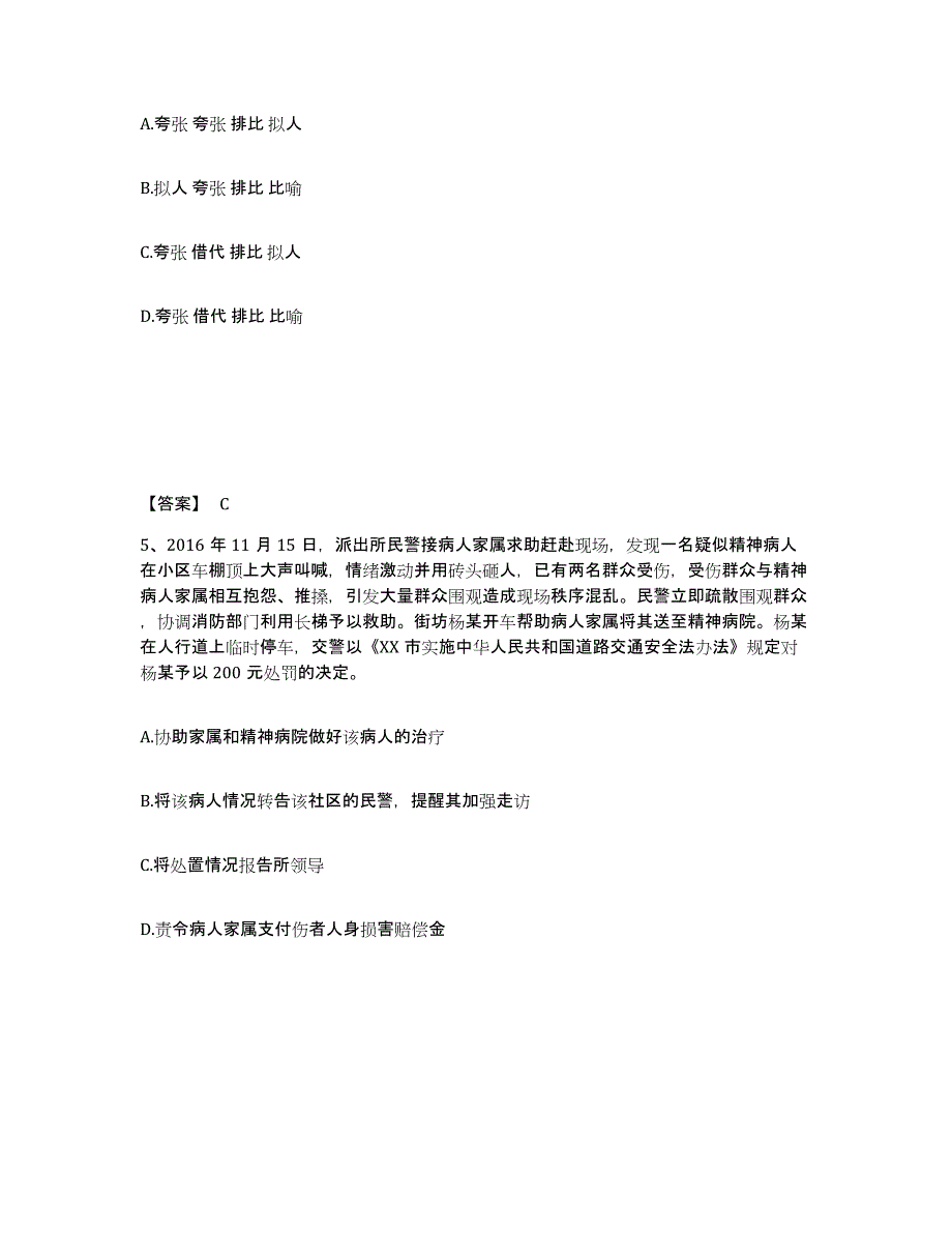 备考2025河北省邢台市桥东区公安警务辅助人员招聘能力测试试卷A卷附答案_第3页