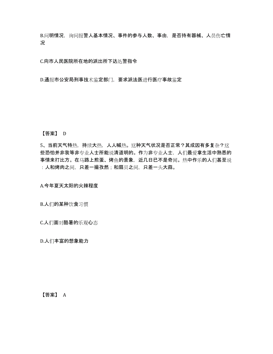 备考2025福建省福州市台江区公安警务辅助人员招聘真题练习试卷B卷附答案_第3页