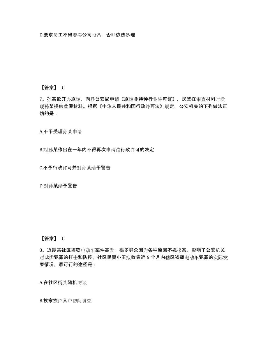 备考2025湖南省益阳市南县公安警务辅助人员招聘高分通关题型题库附解析答案_第4页