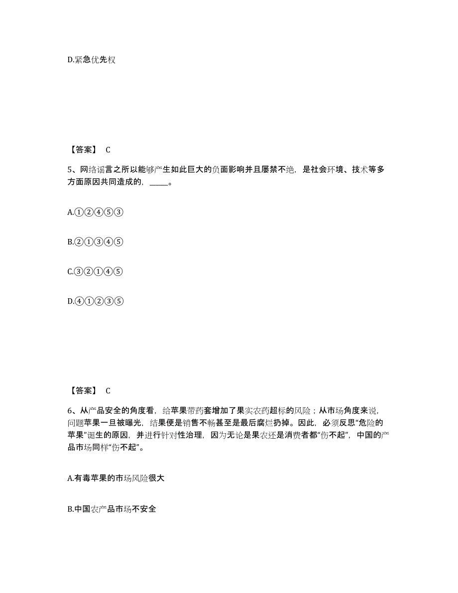 备考2025湖南省郴州市北湖区公安警务辅助人员招聘模拟试题（含答案）_第3页